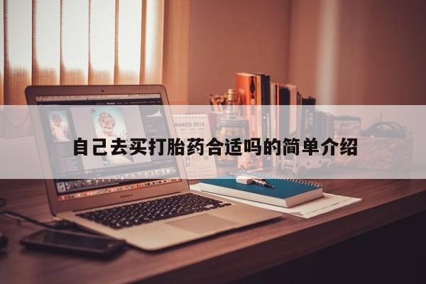 打胎药全国包邮购买联系方式微信新闻 第243页