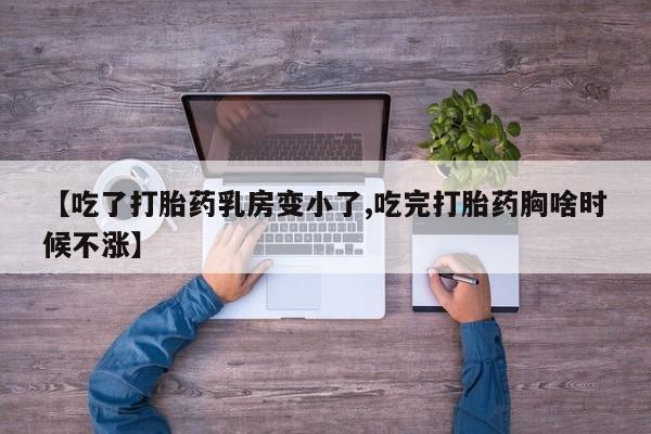 打胎药全国包邮购买联系方式微信资讯 第221页