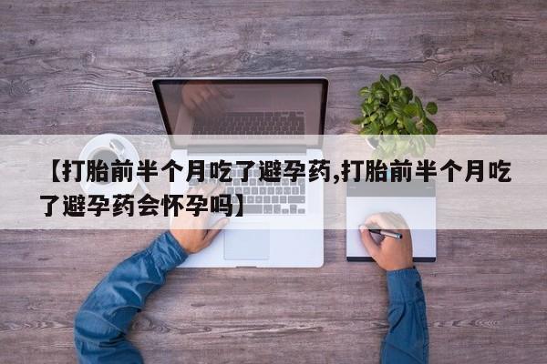 打胎药全国包邮购买联系方式微信要闻 第166页
